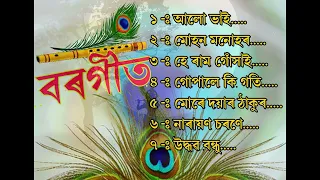 বৰগীত//হৰিনামৰ ৰস//Assamese Bhakti Geet//Borgeet// Assamesemelody17