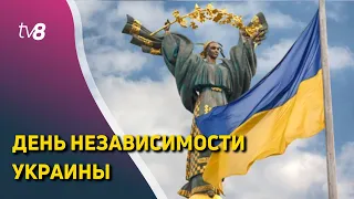 Новости: День Независимости Украины /Увольнения из митрополии Молдовы /24.08.2023