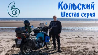 Мотопутешествие на Кольский, шестая серия. Дорога с Терского берега до Мурманска.