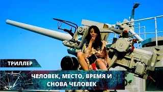 СЛАБОНЕРВНЫМ НЕ СМОТРЕТЬ! ОЧЕНЬ ЖЕСТКИЙ ТРИЛЛЕР! Человек, место, время и снова человек.Триллер