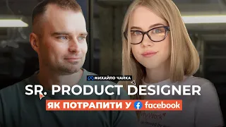 КАР‘ЄРА PRODUCT ДИЗАЙНЕРА ( з нуля до Senior в Meta )