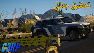 قراند 5 الحياة الواقعية | مطاردة تشالنجر و التحقيق بجريمة قتل | 17# GTA 5 CODE 3 RP