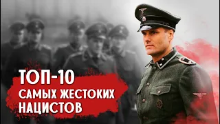 ТОП-10 самых жестоких нацистских преступников