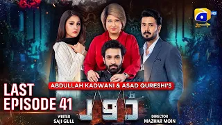 Dour Last Episode 41 | Azfar Rehman - Hina Altaf - Ali Abbas - Adla Khan | Har Pal Geo