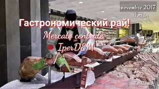 Рим. Гастрономический рай. Mercato Centrale Termini. IperDEM