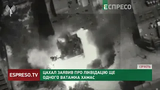 МІНУС КОМАНДИР БОЙОВИКІВ: ліквідовано ще одного ватажка ХАМАСу