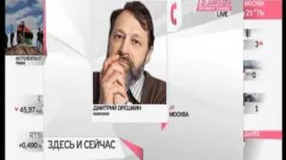 Дмитрий Орешкин, политолог