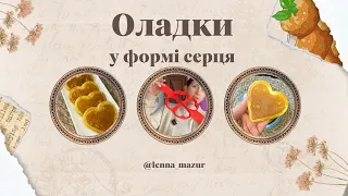 Іграшки для тих, кому за 30😅 | Або тестуємо форму для панкейків з Алі