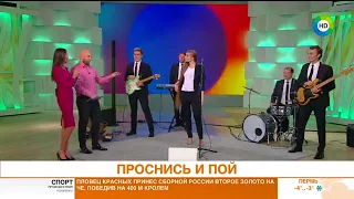 Музыкальное  утро с группой "Элена и ребята"  Эфир от 14 12 17