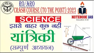SCIENCE (भौतिक विज्ञान) for RO/ARO, UPPCS | NOTEBOOK IAS