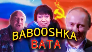 BABOOSHKA - ВАТА