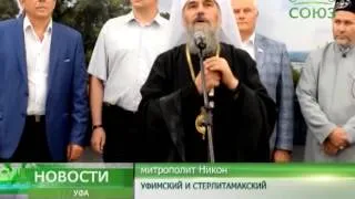 Уфа: «Патриарх. Служение Богу, Церкви, людям»
