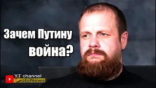 Зачем Пyтинy нужна вoйнa? Дмитрий Демушкин, беседа с Василием Миколенко на SobiNews. #9