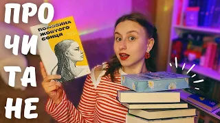 прочитане #19📚| книги, які ТОЧНО СТАНУТЬ УЛЮБЛЕНИМИ 🥹🔥