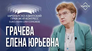 Грачева Елена Юрьевна | Интервью с ЕАПК 2023