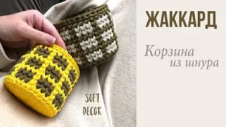 Crochet basket of cord or knitted yarn | Jacquard | Soft Decor - Tatiana Chakur
