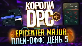 Прогнозы DPC: EPICENTER Major (VP - Alliance, TNC - LGD)