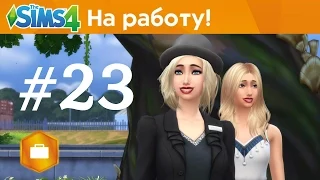 The Sims 4: На Работу! - Фельдшер-лаборант #23