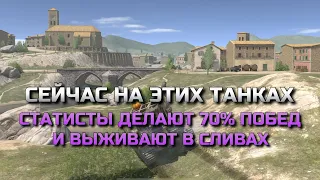 СЕЙЧАС НА ЭТИХ ТАНКАХ СТАТИСТЫ ДЕЛАЮТ 70% И ВЫЖИВАЮТ В СЛИВАХ❗️ОБУЧЕНИЕ BLITZ | TANKS BLITZ