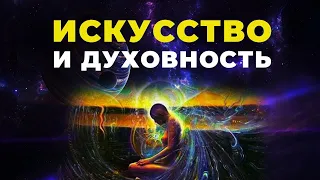 Взгляд на искусство и духовной точки зрения [Ганс Вильгельм на русском]