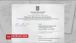 Депутати вимагають вплинути на телеканал "Україна" через показ російських серіалів