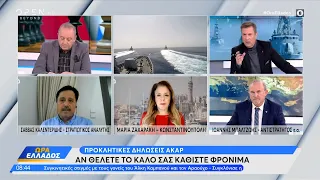 Καλεντερίδης: Ο Ακάρ δεν έχει καμία δύναμη στο AKP | Ώρα Ελλάδος 13/12/2022 | OPEN TV