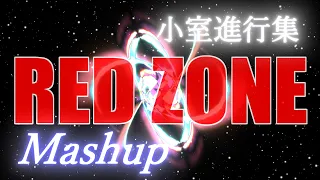 【小室進行】RED ZONE×マッシュアップ【Mashup】