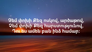 Դու ես սերը իմ կյանքի // Du es sera im kyanki //Գիլբերթ Հովսեփյան // Gilbert Hovsepian