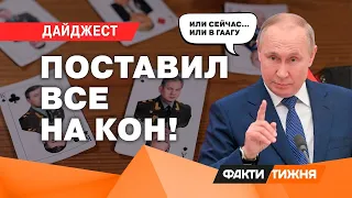 Изменения ГЕОПОЛИТИЧЕСКОЙ ИГРЫ! Больше ТАКОГО Путин делать НЕ СМОЖЕТ | ДАЙДЖЕСТ