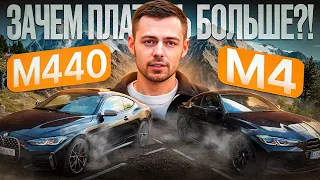 Обзор БМВ 440i! М4 для города?!