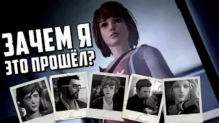 БЕЗЫСХОДНОСТЬ ИГРЫ LIFE IS STRANGE