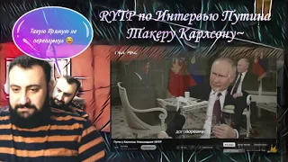 Жирный смотрит NoFake: Путин у Карлсона: Невошедшее / RYTP
