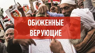 Обиженные верующие | Атеистический дайджест #415