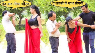 Bahu Hi Karti Thi Sasur Ke Saath Galat Kaam ( Gone Expose ) || The Shivam Prank