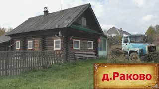 Деревни в глубинке России. Деревня Раково. Опустевшая деревня старообрядцев. Старые дома.