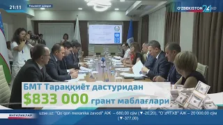 Энергетика вазирлиги ва БМТ Тараққиёт дастури ўртасида 833 млн долларлик шартнома имзоланди