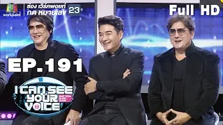 I Can See Your Voice -TH | EP.190 | นูโว | 16 ต.ค. 62 Full HD