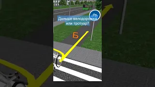 На велосипеде по велодорожке или по тротуару