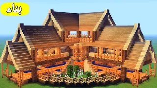 كيف تبني بيت كبير وخرافي من الخشب في ماين كرافت || سلسلة البناء#63