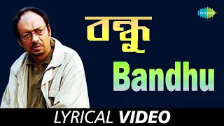 Bandhu | Purono Guitar | Anjan Dutta | Lyrical
