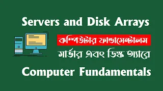 Servers and Disk Arrays  ||  Computer Fundamentals