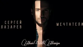 Sergey Lazarev - Мечтатели (текст) (Sub español) (English Subs)