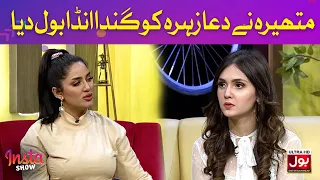 Mathira Nay Dua Zehra Ko Ganda Anda Bol Dia! | Khaan Shehroze & Dua Zehra In The Insta Show