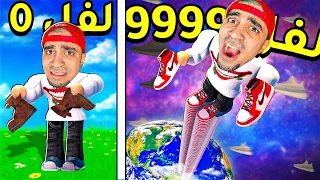 اشتريت اغلى حذاء بالعالم بسعر 20.000.000 دولار لعبة روبلوكس - Roblox