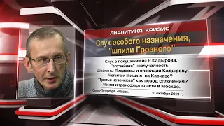 Несмиян: Слух особого назначения, "шпили Грозного"