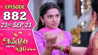 Anbe Vaa Serial | Episode 882 | 23rd Sep 2023 | Virat | Delna Davis | Saregama TV Shows Tamil
