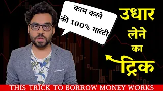 Trick to borrow money | Satish Ray Funny #shorts