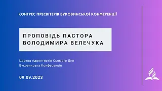 Проповідь пастора Володимира Велечука