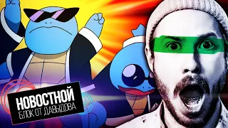 NINTENDO запрещает SQUIRTLE SQUAD! Толерантные МУМИИ. Угнетение мужика в GOOGLE!