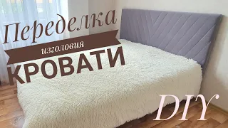 Мягкое изголовье кровати своими руками DIY